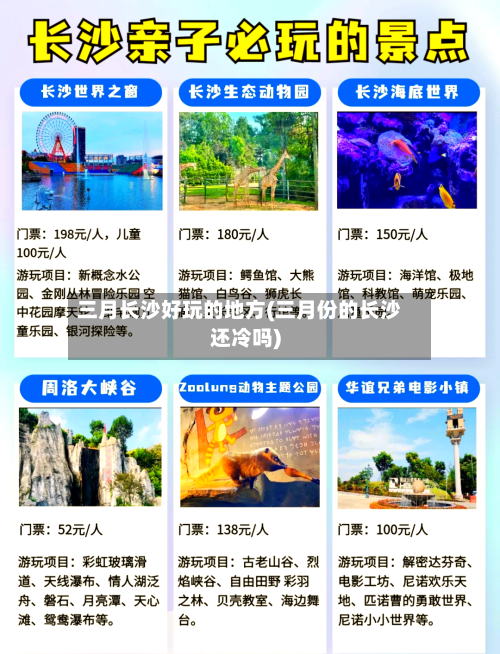 三月长沙好玩的地方(三月份的长沙还冷吗)-第2张图片