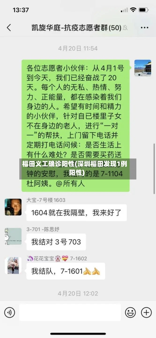 福田义工确诊阳性(深圳福田发现1例阳性)-第3张图片