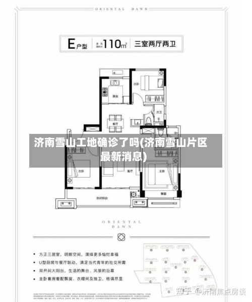 济南雪山工地确诊了吗(济南雪山片区最新消息)-第2张图片