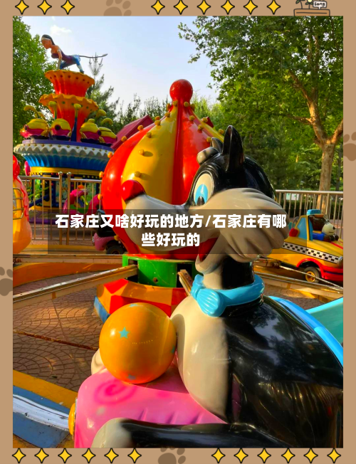石家庄又啥好玩的地方/石家庄有哪些好玩的-第3张图片