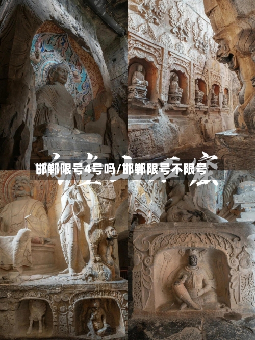 邯郸限号4号吗/邯郸限号不限号