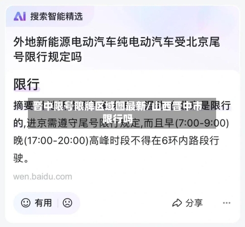 晋中限号限牌区域图最新/山西晋中市限行吗-第3张图片