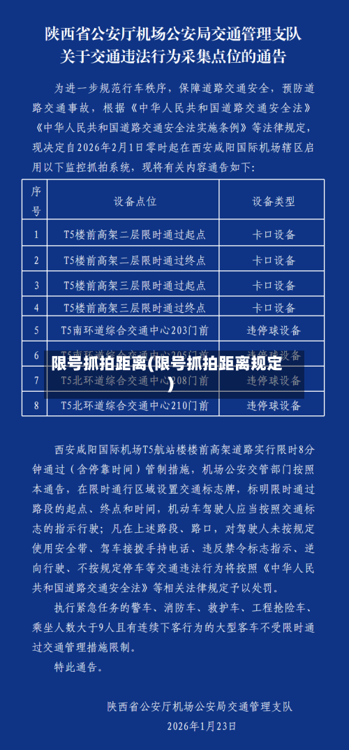 限号抓拍距离(限号抓拍距离规定)
