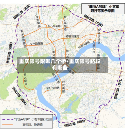 重庆限号限哪几个桥/重庆限号路段有哪些-第2张图片