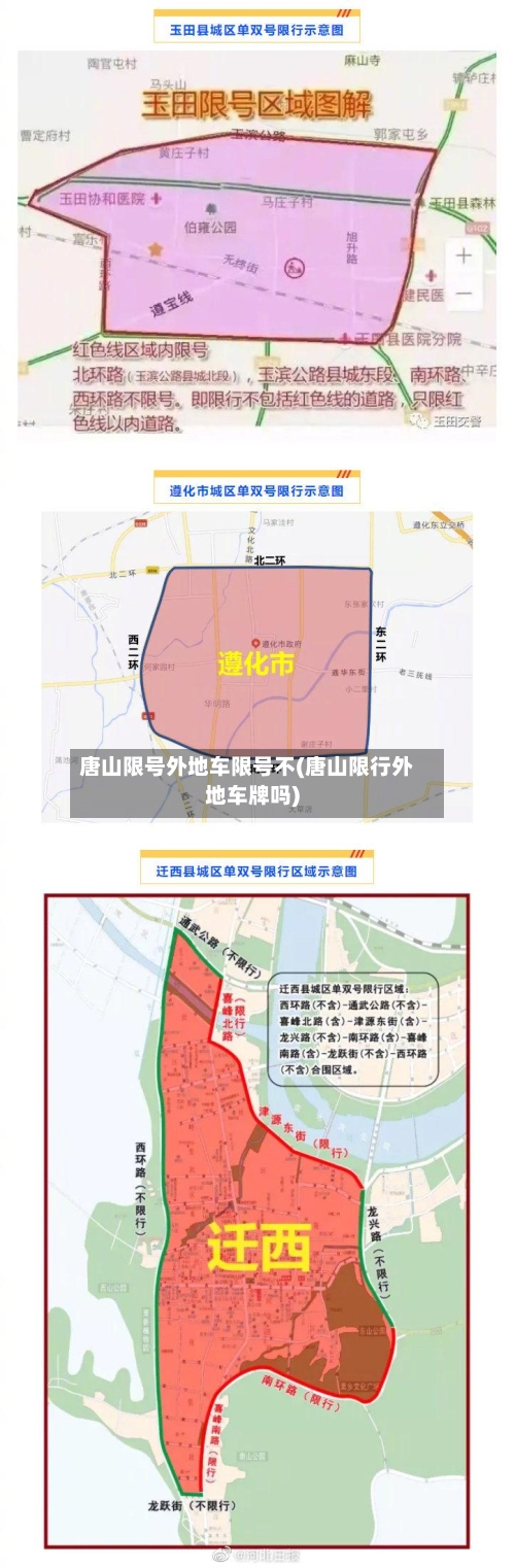唐山限号外地车限号不(唐山限行外地车牌吗)-第2张图片
