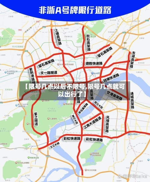 【限号几点以后不限号,限号几点就可以出行了】-第2张图片