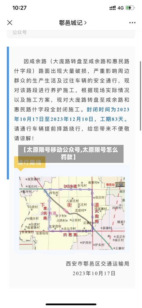 【太原限号移动公众号,太原限号怎么罚款】