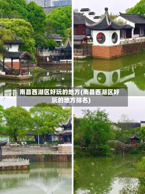 南昌西湖区好玩的地方(南昌西湖区好玩的地方排名)-第2张图片