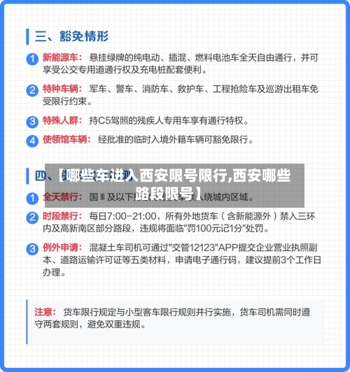 【哪些车进入西安限号限行,西安哪些路段限号】-第3张图片
