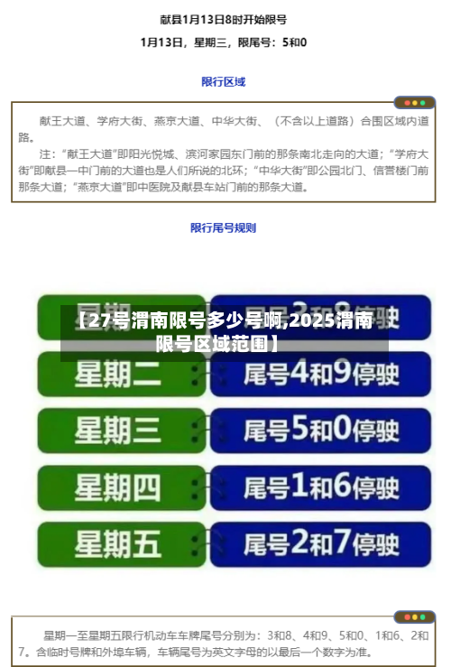 【27号渭南限号多少号啊,2025渭南限号区域范围】
