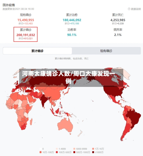 河南太康确诊人数/周口太康发现一例