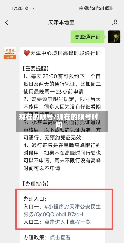 现在的限号/现在的限号时间-第2张图片