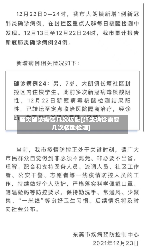 肺炎确诊需要几次核酸(肺炎确诊需要几次核酸检测)