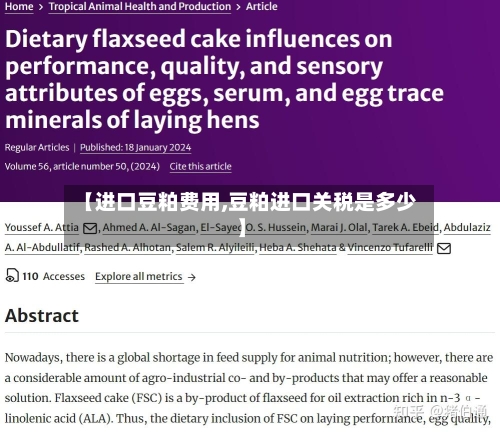 【进口豆粕费用,豆粕进口关税是多少】-第2张图片