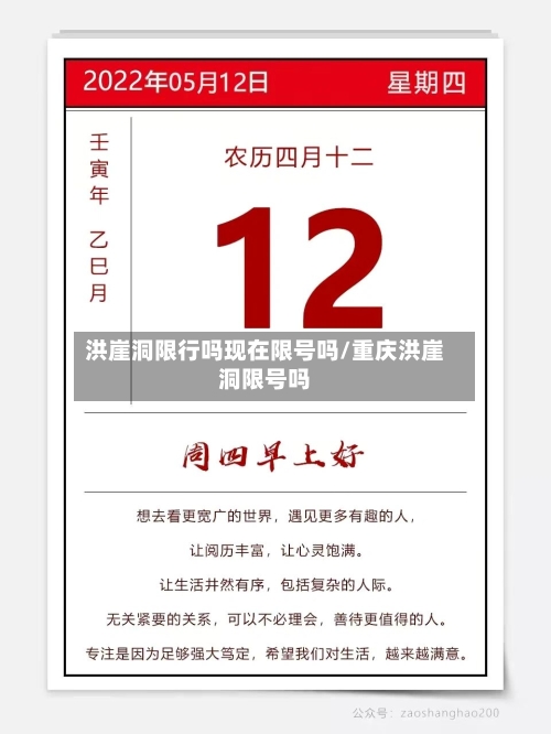 洪崖洞限行吗现在限号吗/重庆洪崖洞限号吗-第3张图片