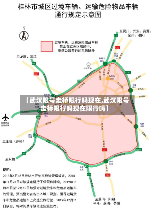 【武汉限号走桥限行吗现在,武汉限号走桥限行吗现在限行吗】-第3张图片