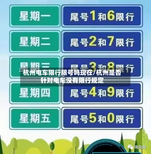 杭州电车限行限号吗现在/杭州是否针对电车没有限行规定