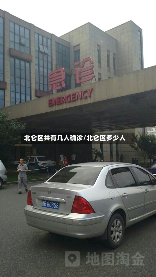 北仑区共有几人确诊/北仑区多少人