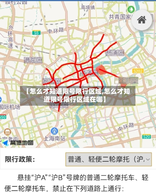 【怎么才知道限号限行区域,怎么才知道限号限行区域在哪】