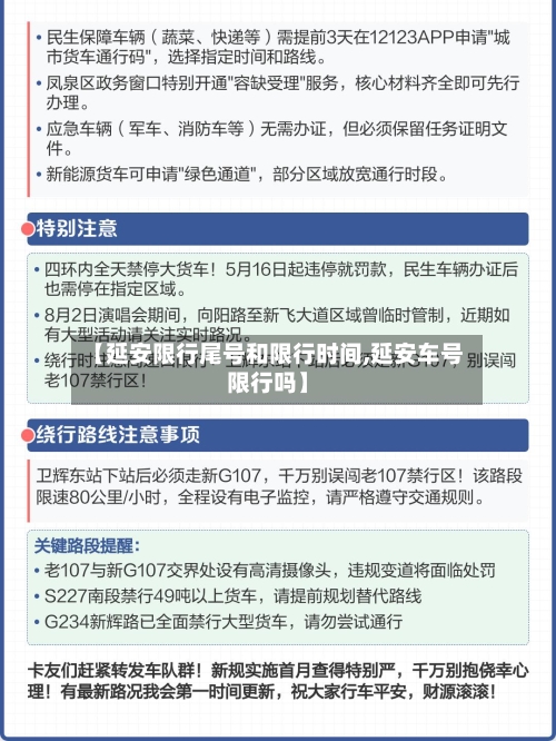 【延安限行尾号和限行时间,延安车号限行吗】