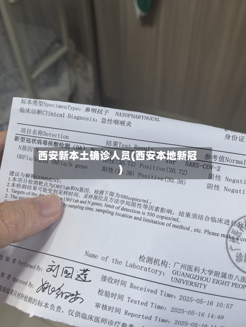 西安新本土确诊人员(西安本地新冠)
