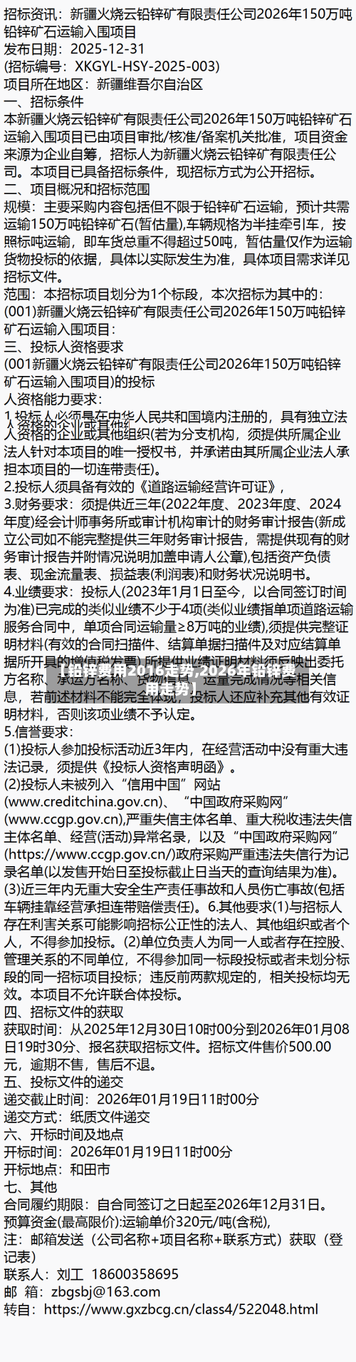 【铅锌费用2016走势,2026年铅锌费用走势】-第3张图片