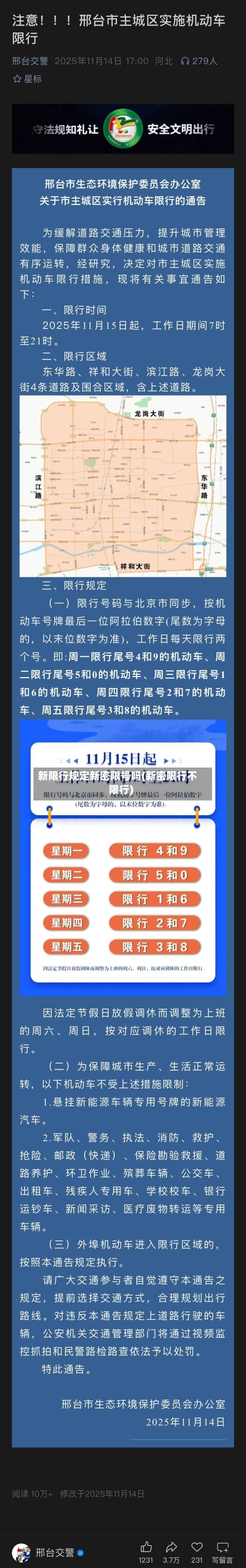 新限行规定新密限号吗(新密限行不限行)