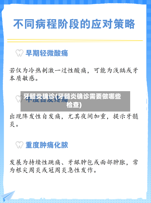 牙髓炎确诊(牙髓炎确诊需要做哪些检查)