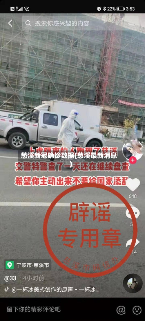 慈溪新冠确诊数据(慈溪最新消息)