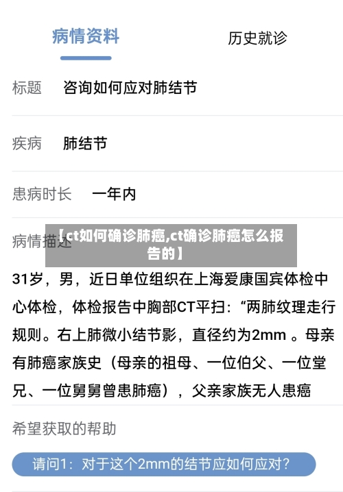 【ct如何确诊肺癌,ct确诊肺癌怎么报告的】-第2张图片
