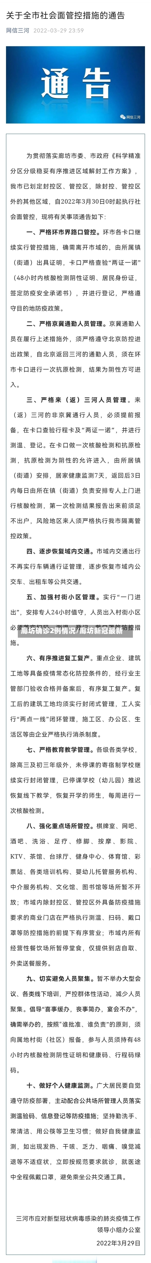 廊坊确诊2例情况/廊坊新冠最新