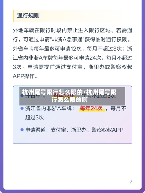 杭州尾号限行怎么限的/杭州尾号限行怎么限的啊