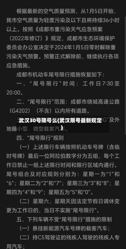武汉30号限号么(武汉限号最新规定)