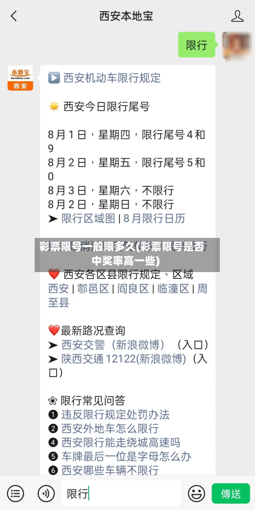 彩票限号一般限多久(彩票限号是否中奖率高一些)