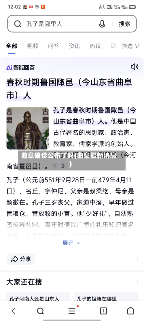 曲阜确诊公布了吗(曲阜最新消息)