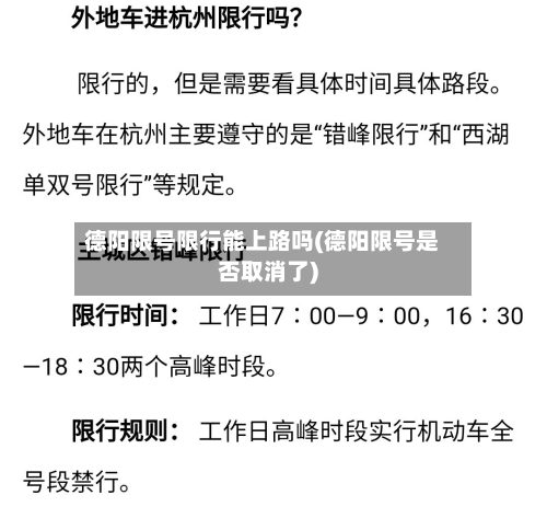 德阳限号限行能上路吗(德阳限号是否取消了)-第2张图片