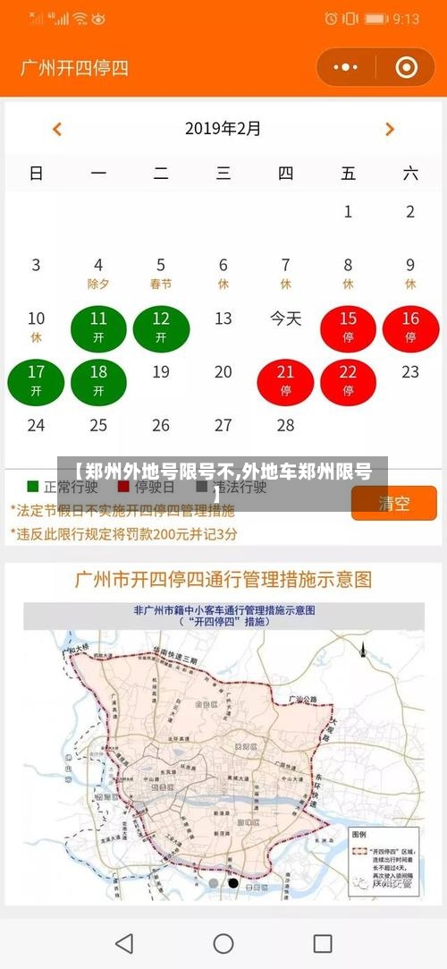 【郑州外地号限号不,外地车郑州限号】-第2张图片