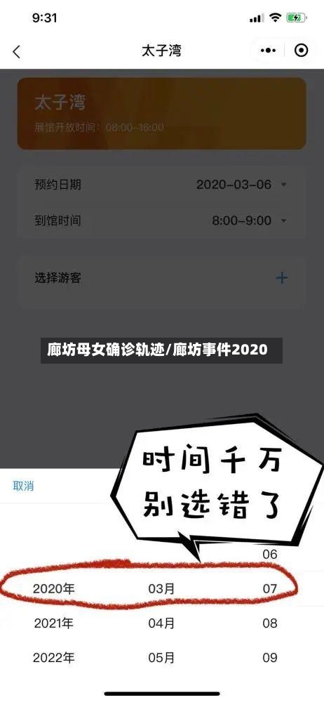 廊坊母女确诊轨迹/廊坊事件2020