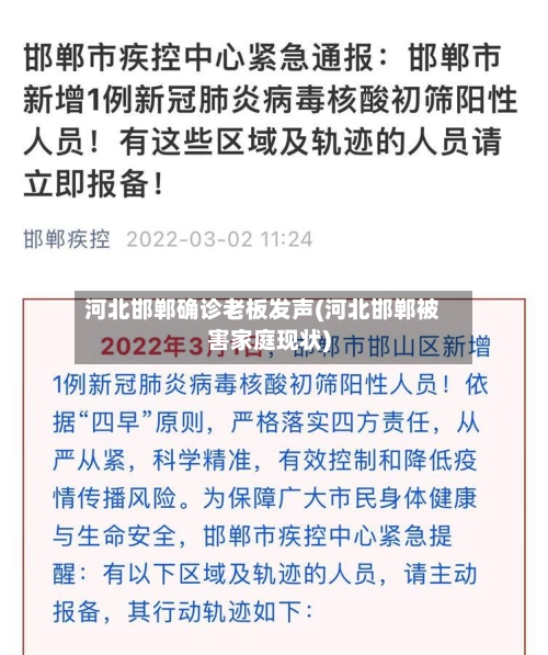 河北邯郸确诊老板发声(河北邯郸被害家庭现状)-第3张图片