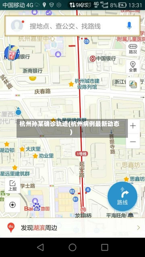 杭州孙某确诊轨迹(杭州病例最新动态)-第2张图片