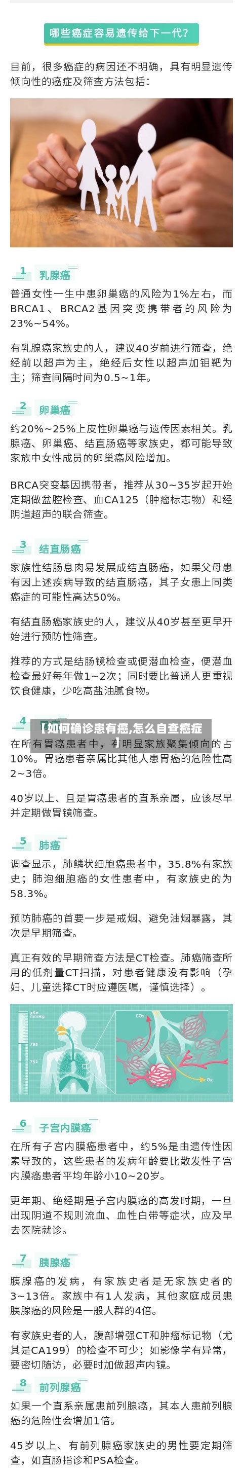 【如何确诊患有癌,怎么自查癌症】-第2张图片