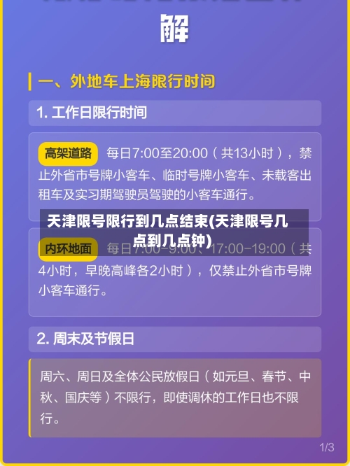 天津限号限行到几点结束(天津限号几点到几点钟)