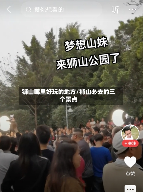 狮山哪里好玩的地方/狮山必去的三个景点
