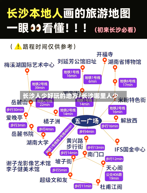 长沙人少好玩的地方/长沙哪里人少-第2张图片