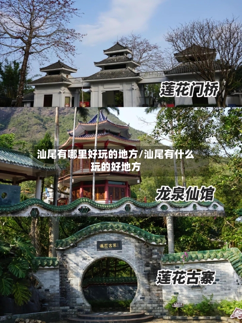 汕尾有哪里好玩的地方/汕尾有什么玩的好地方