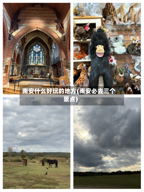 南安什么好玩的地方(南安必去三个景点)-第2张图片