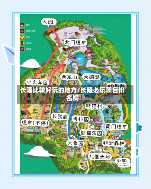 长隆比较好玩的地方/长隆必玩项目排名榜-第2张图片
