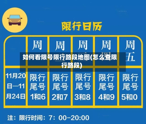 如何看限号限行路段地图(怎么查限行路段)-第3张图片