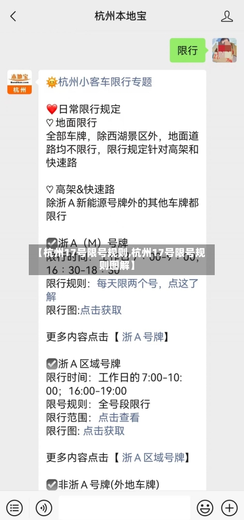 【杭州17号限号规则,杭州17号限号规则图解】-第2张图片