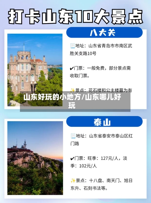 山东好玩的小地方/山东哪儿好玩-第3张图片